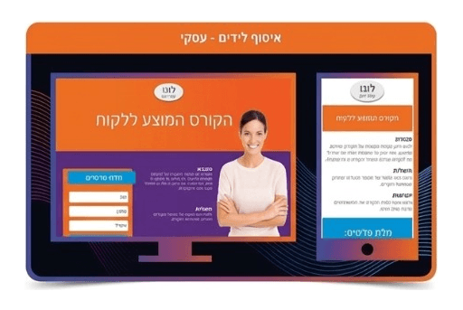 איסוף לידים - עסקי