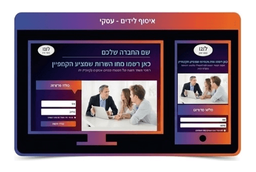 איסוף לידים - עסקי