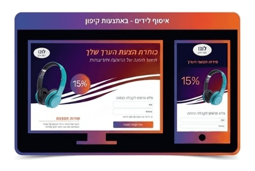 איסוף לידים - באמצעות קופון