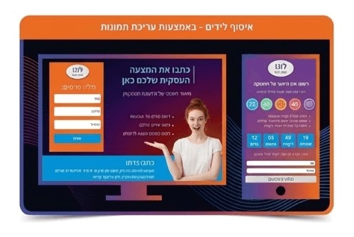 איסוף לידים - באמצעות עריכת תמונות