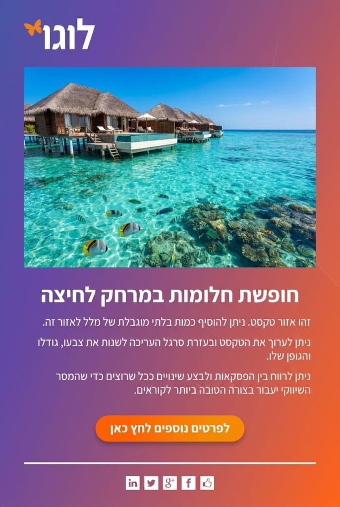 חופשת חלומות