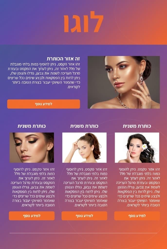קולקציית יופי